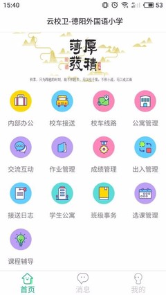云校衛 1.8.8 應用軟件服務詳解