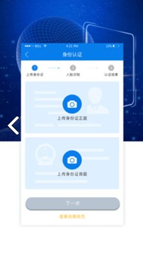 身份通eID新版手機(jī)免費(fèi)下載指南
