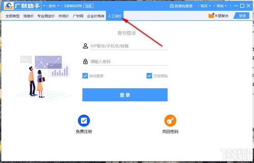 廣材助手下載 建材信息服務(wù)軟件 v2.0.0.3616 官方版應(yīng)用詳解
